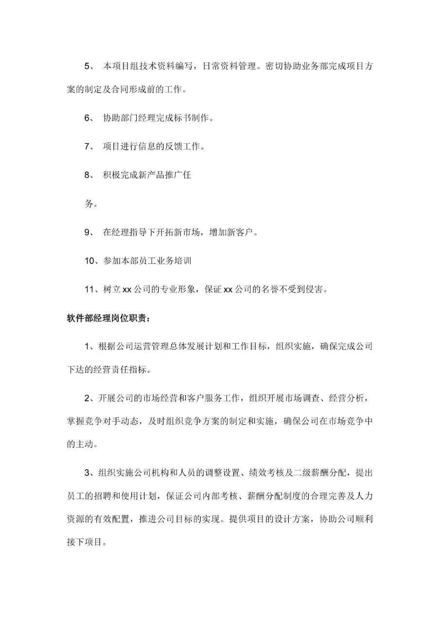 公司所有岗位职责说明Word文档模板 - 第11页