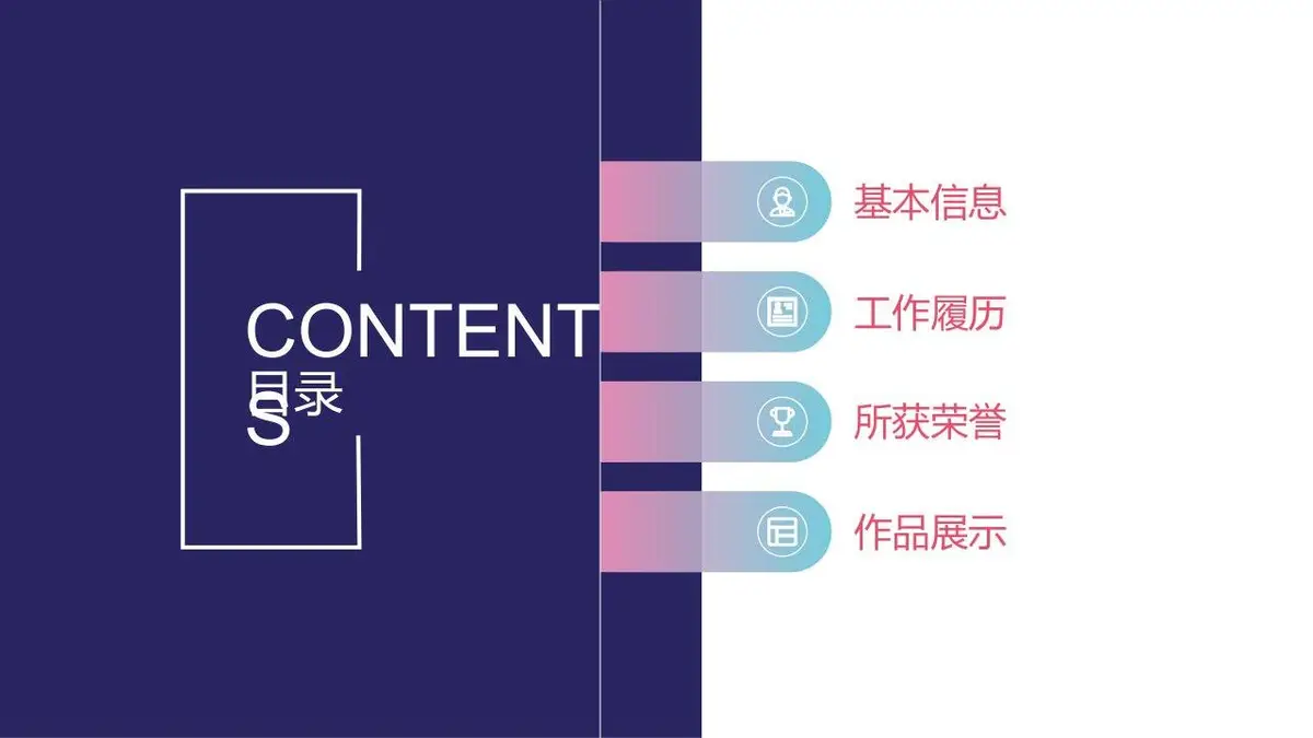 个人简历求职面试PPT模板 - 第2页