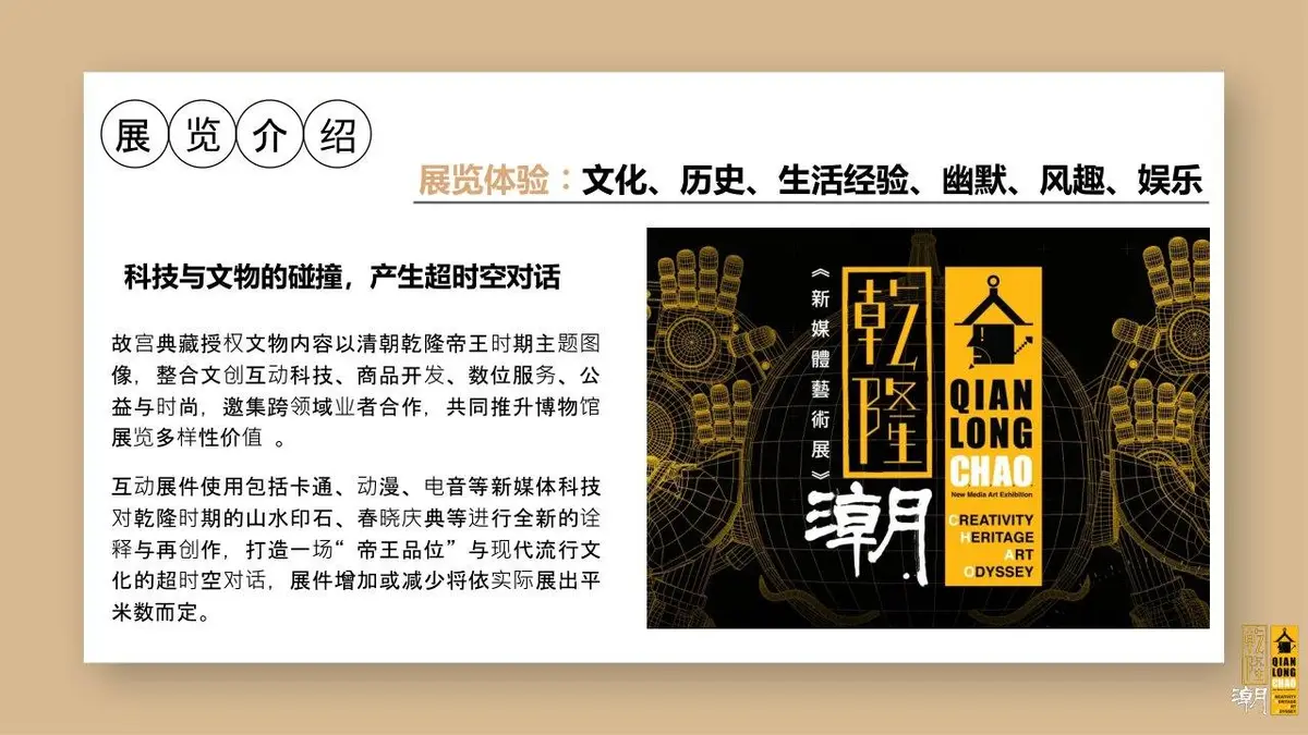 新媒体艺术展乾隆潮活动宣传策划方案PPT模板 - 第13页
