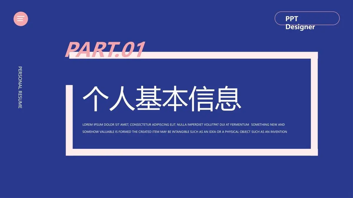 自我介绍简历PPT模板 - 第3页