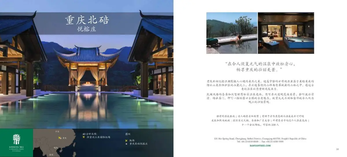 悦榕酒店和度假村品牌介绍宣传PPT模板 - 第13页
