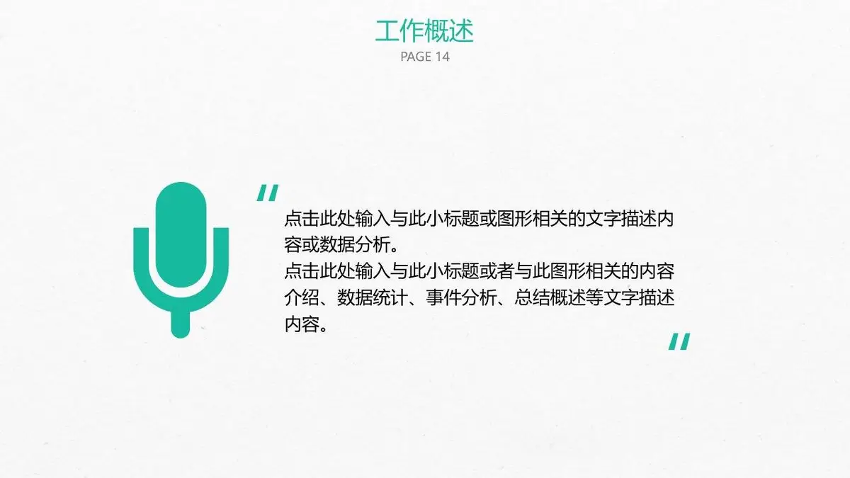 简约清新个人求职简历PPT模板 - 第14页