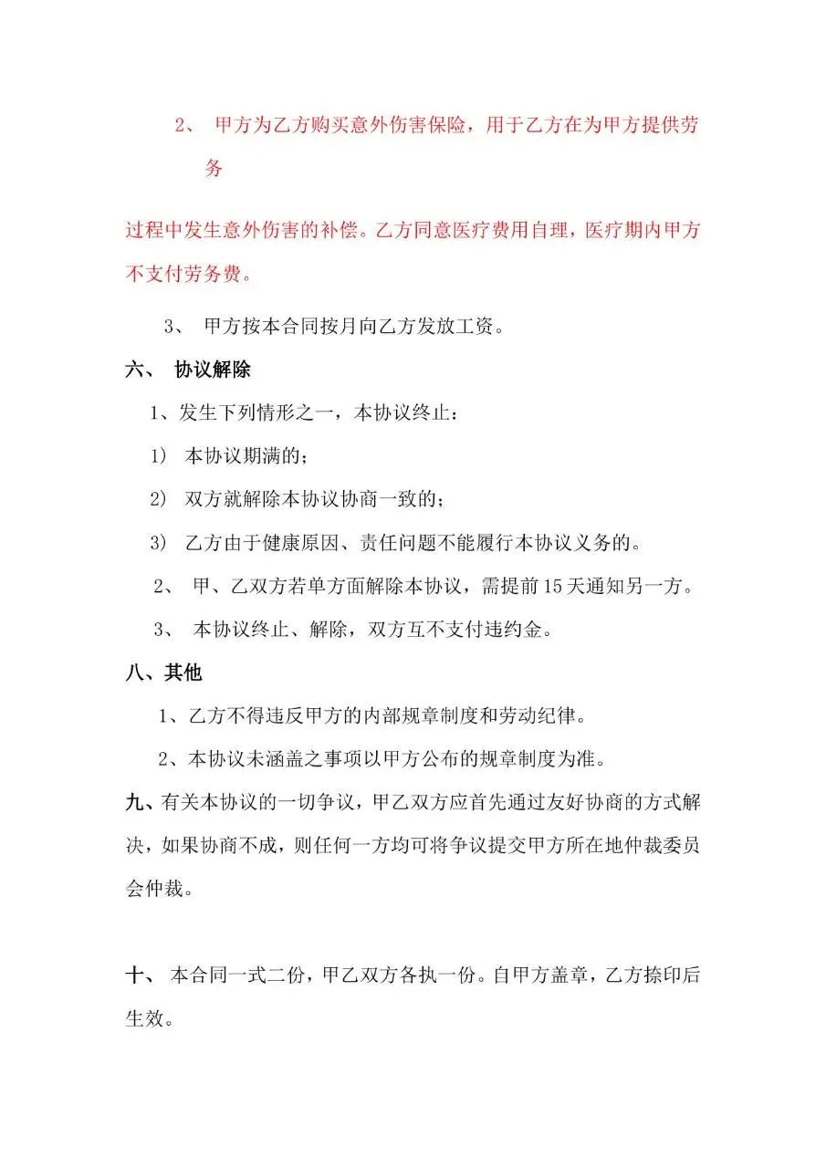 退休人员劳务聘用协议标准Word文档模板 - 第3页