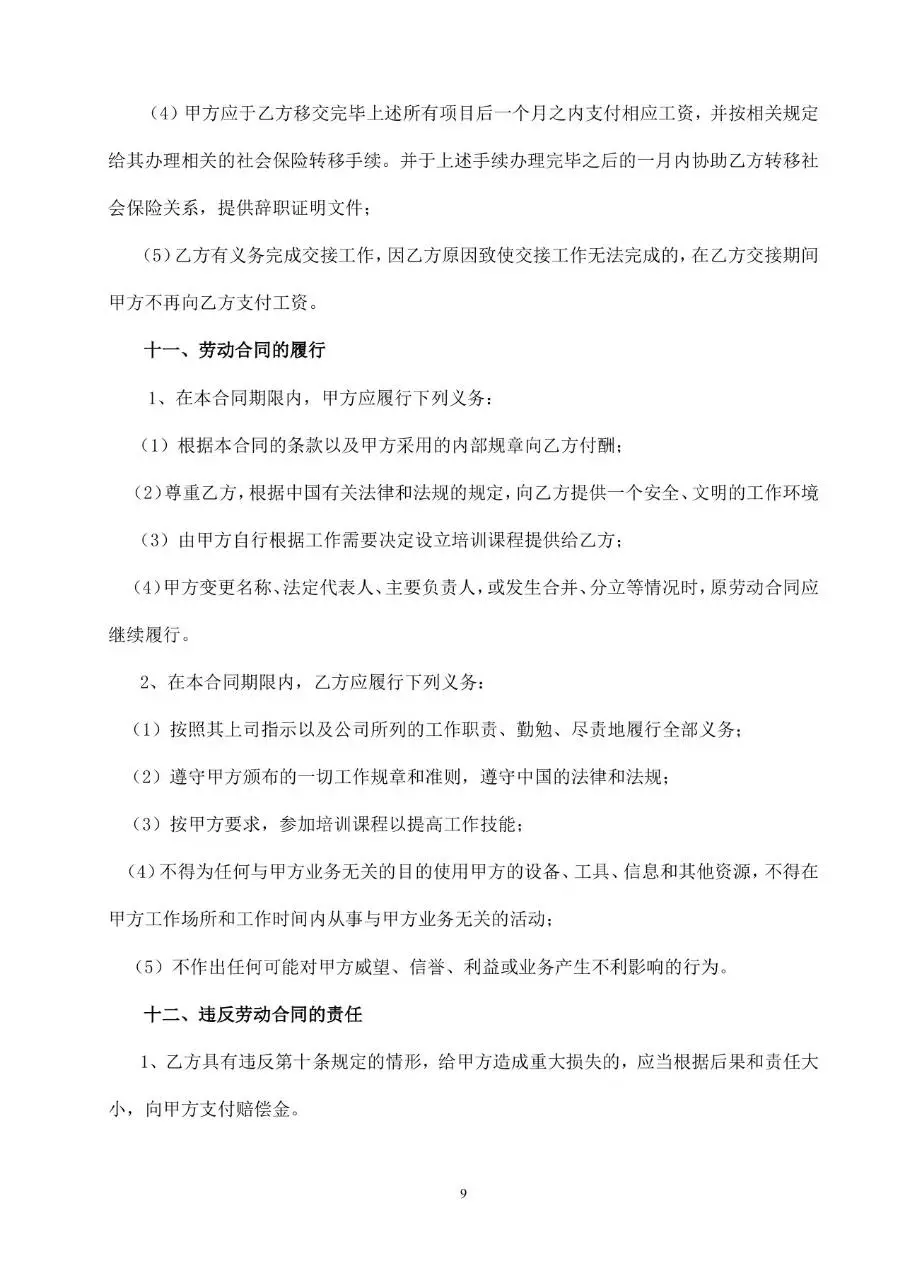 标准正式劳动合同书通用Word文档模板 - 第10页