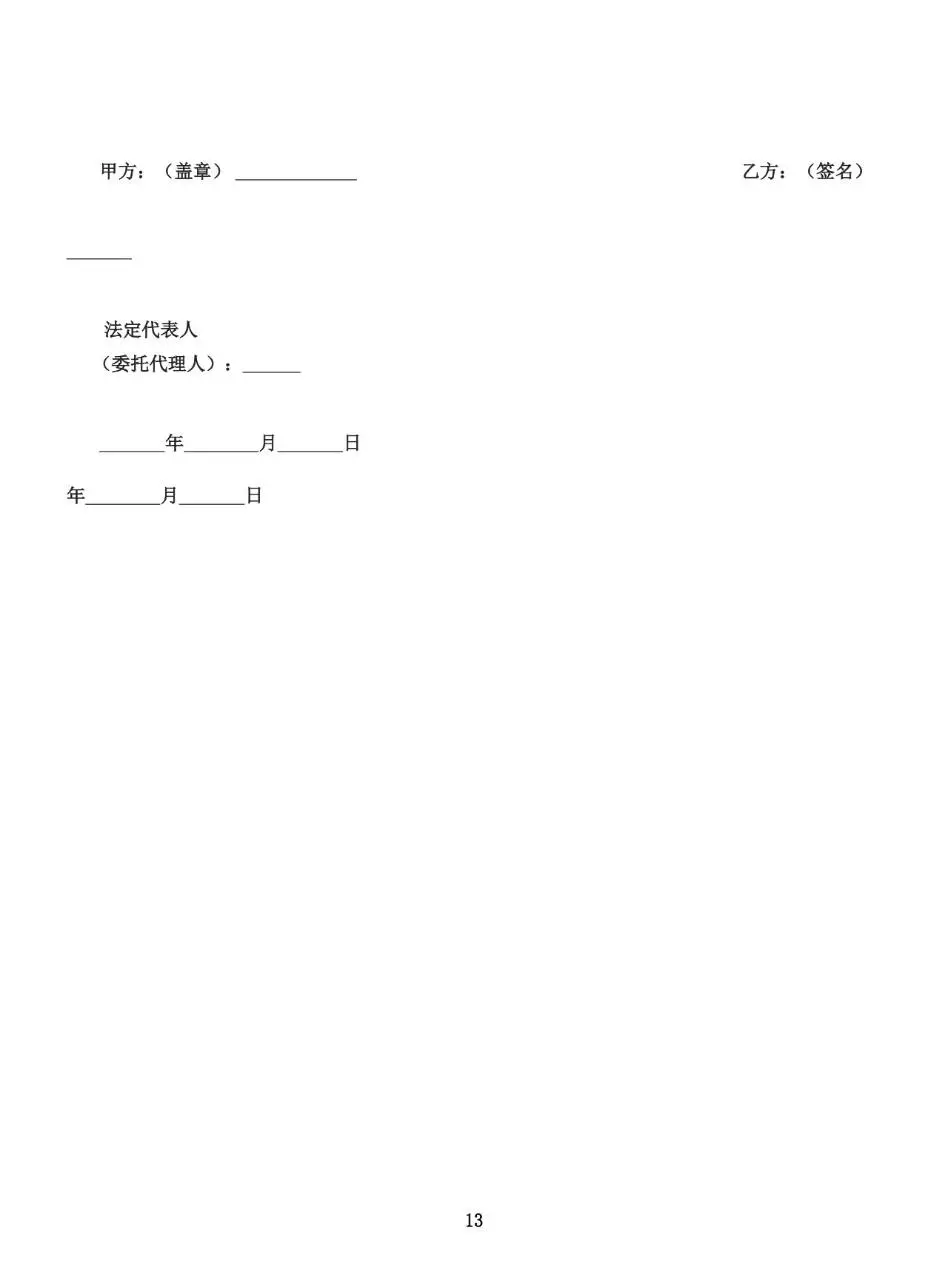 通用企业员工正式劳动合同书标准模板 - 第15页