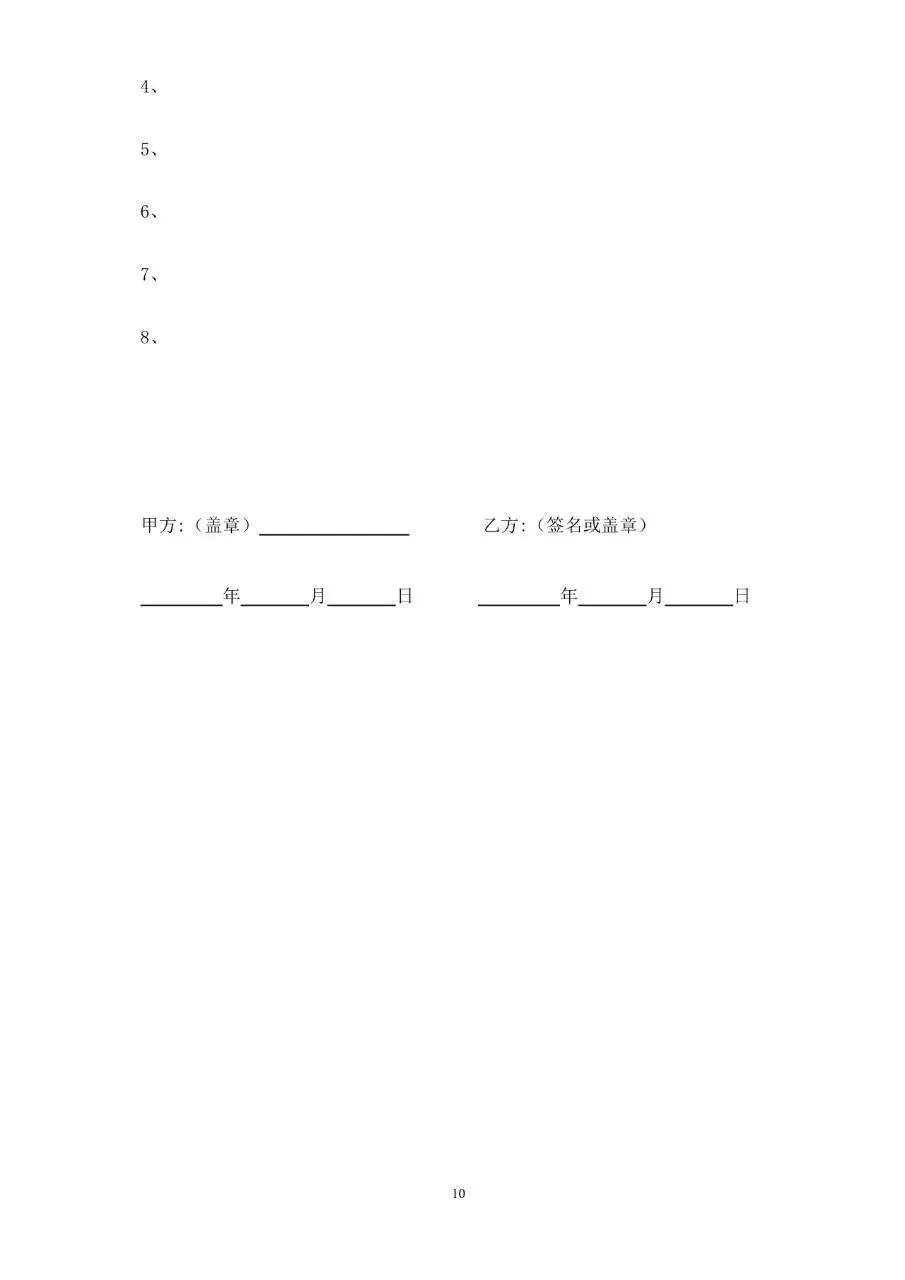 标准通用企业员工劳动合同正式签署文档模板 - 第12页