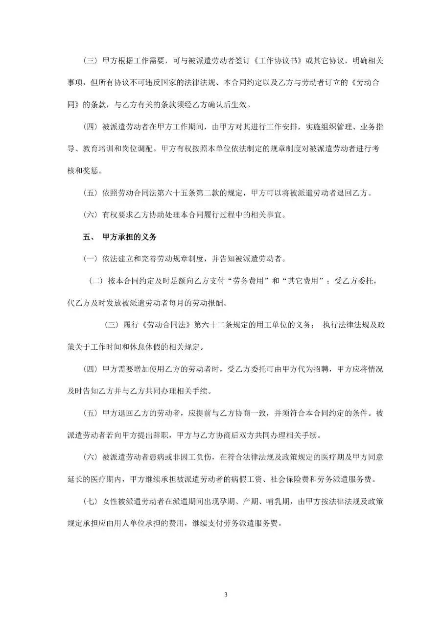 劳务派遣合同书标准通用Word文档模板 - 第3页