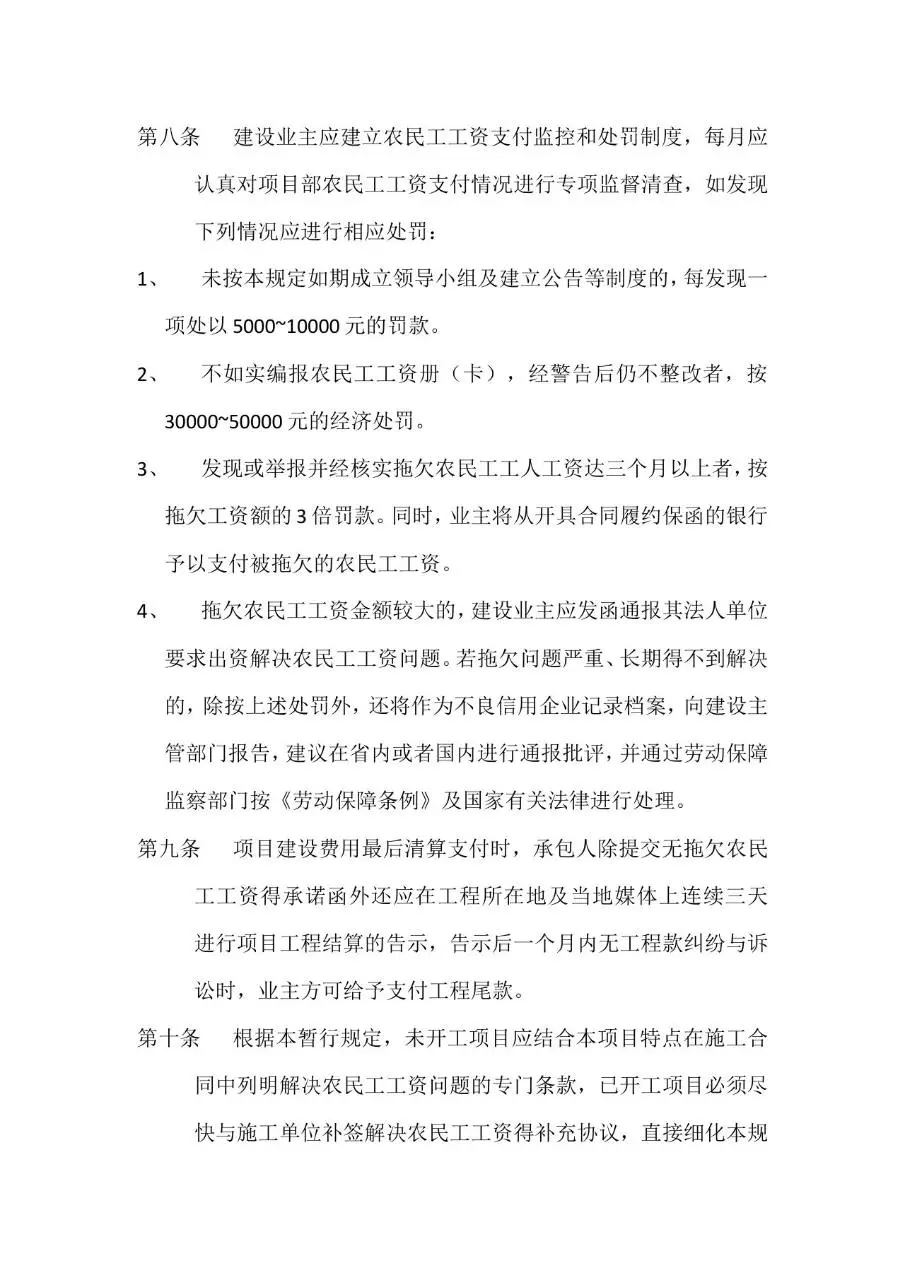 桥梁劳务分包合同标准文档模板 适用于建筑工程劳务分包权责约定 - 第15页