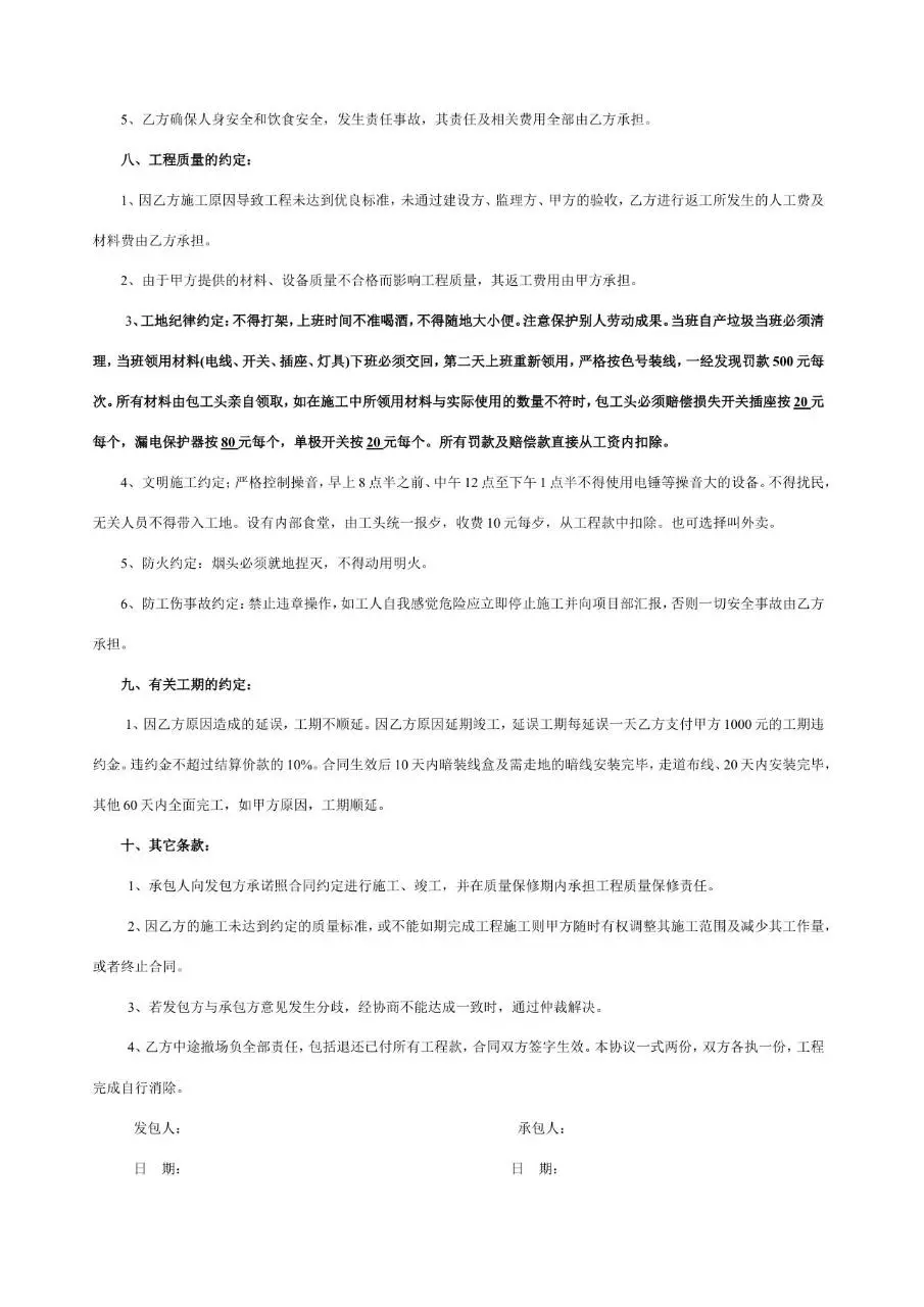 装饰工程劳务分包合同标准正式Word文档模板 - 第2页