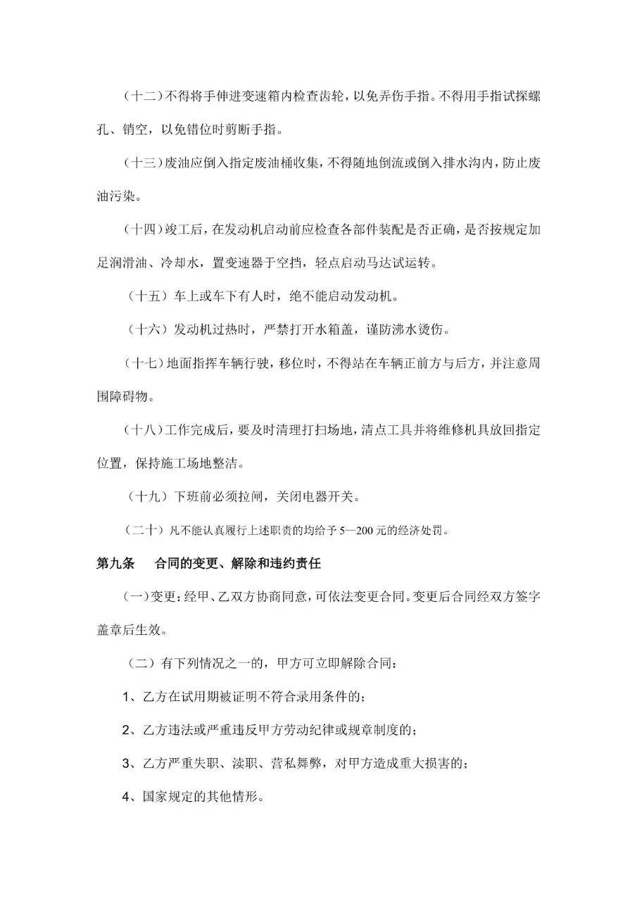 XX修理厂标准劳动合同正式文档模板 - 第5页