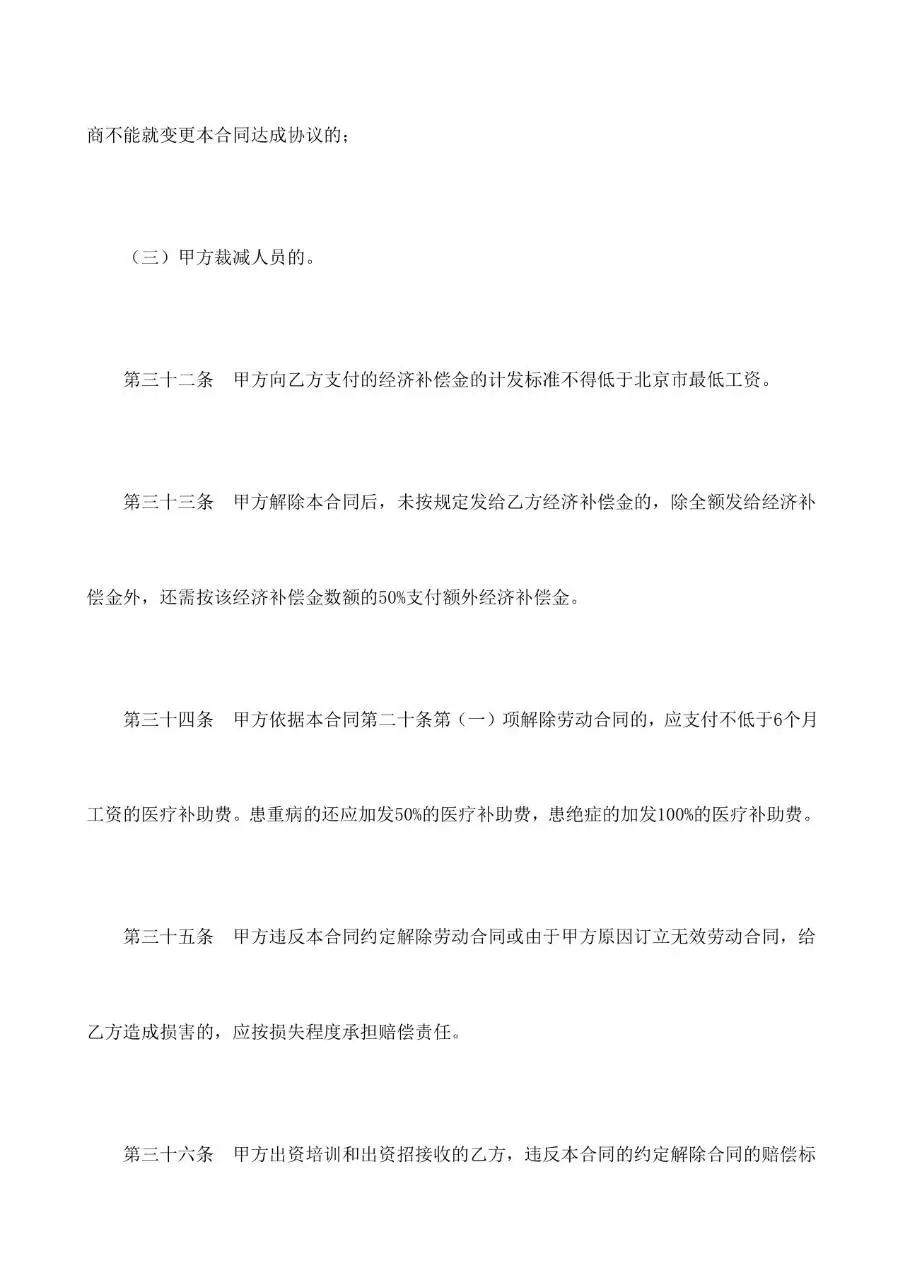 标准劳动合同书样本通用办公文档模板 - 第16页