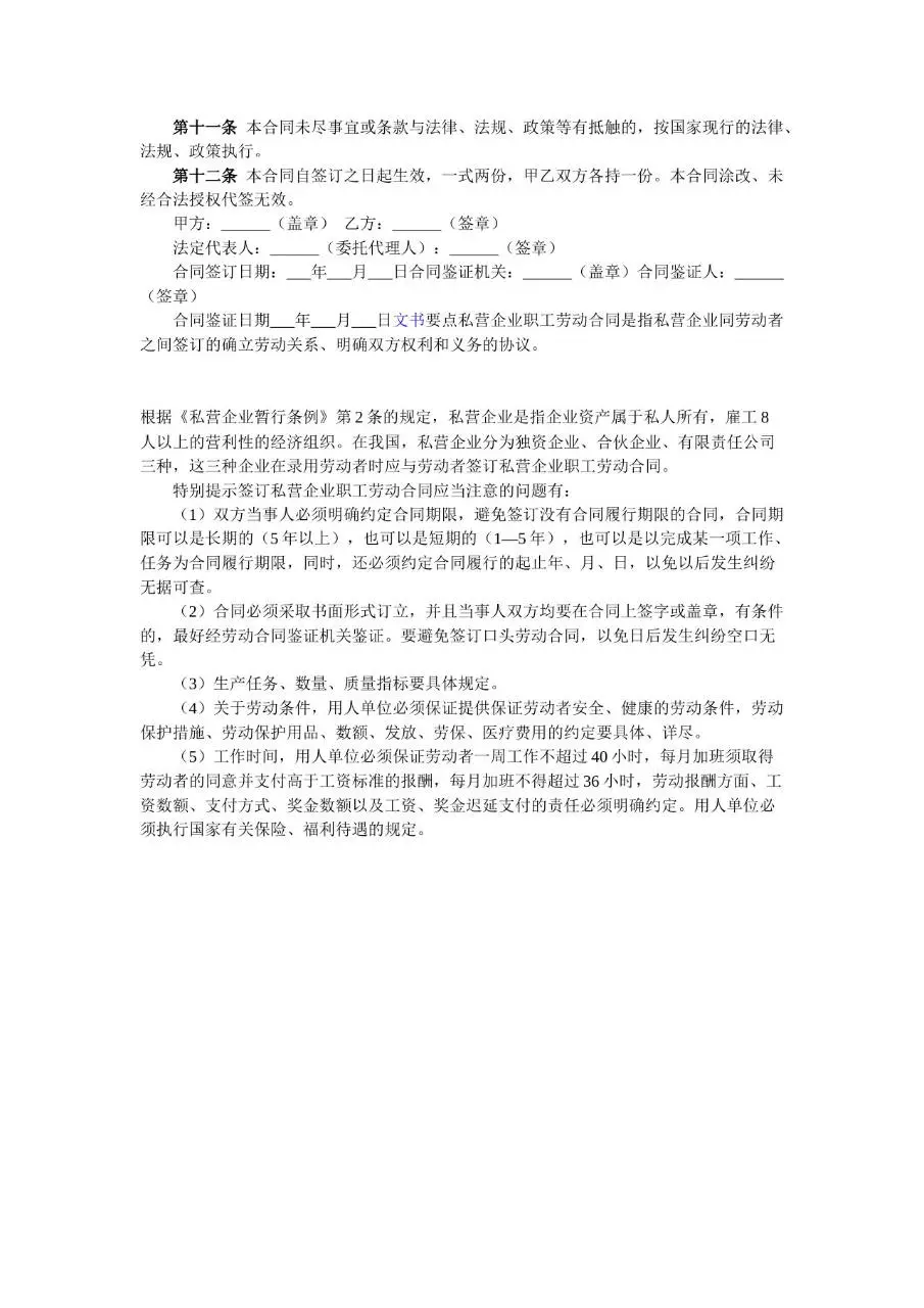 私营企业职工劳动合同范本Word文档模板 - 第3页