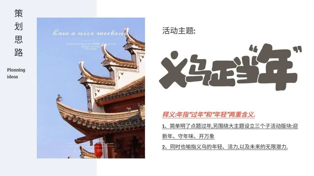 义乌春节元旦节日活动策划方案PPT模板 - 第8页
