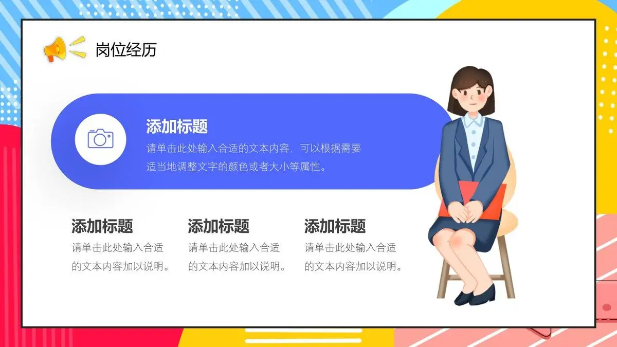 优秀个人简历求职竞聘PPT模板 - 第9页