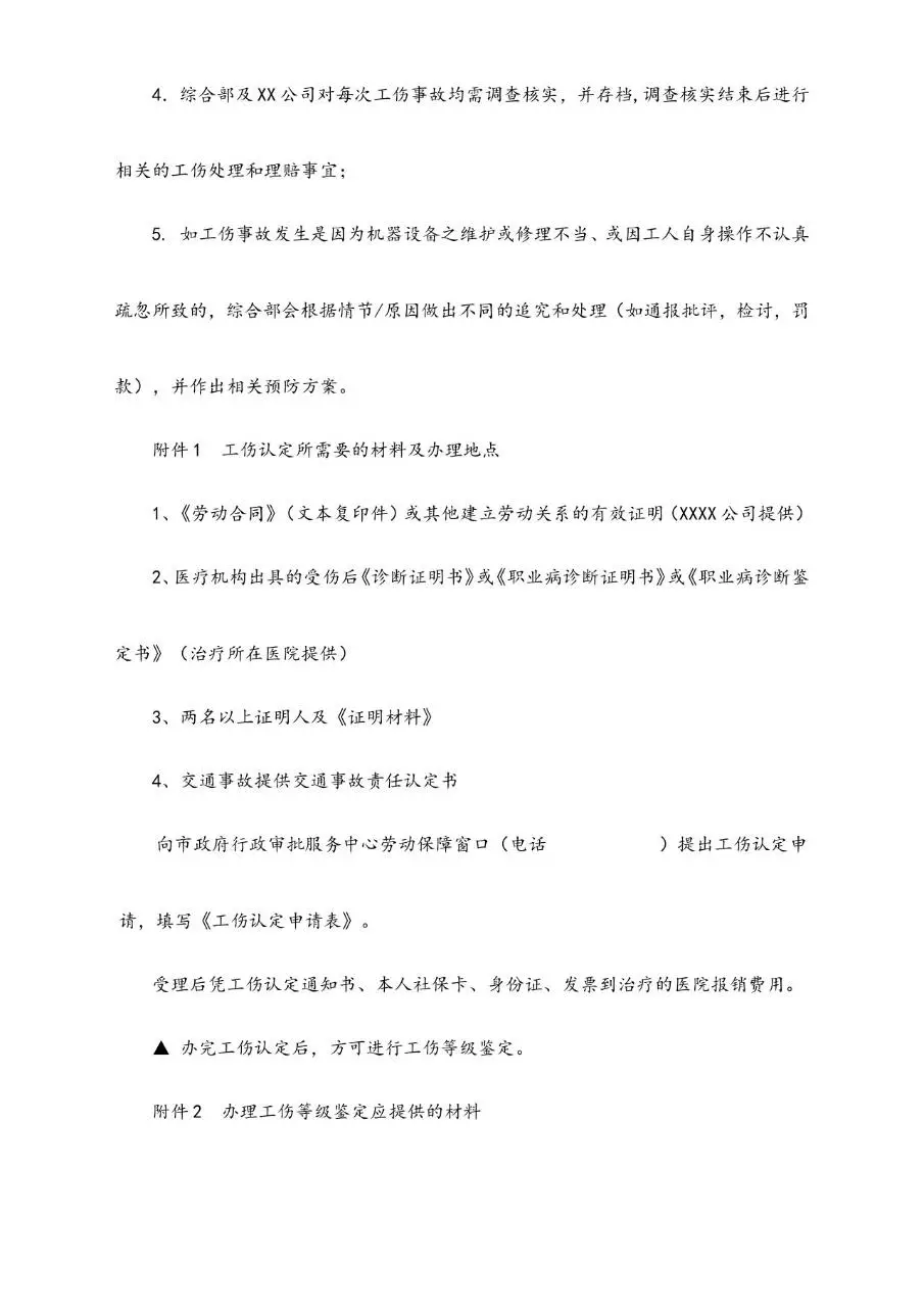 工伤解决预案员工工伤处理流程图Word文档模板 - 第4页