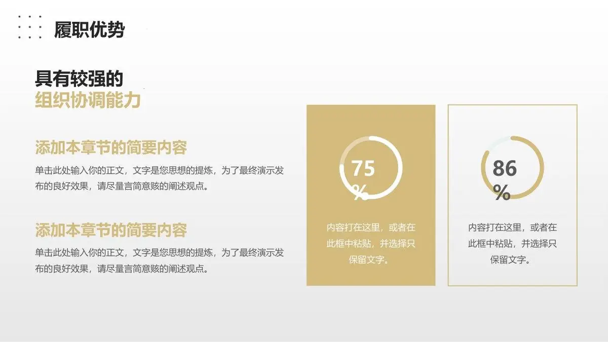 个人简历自我介绍PPT模板 - 第16页