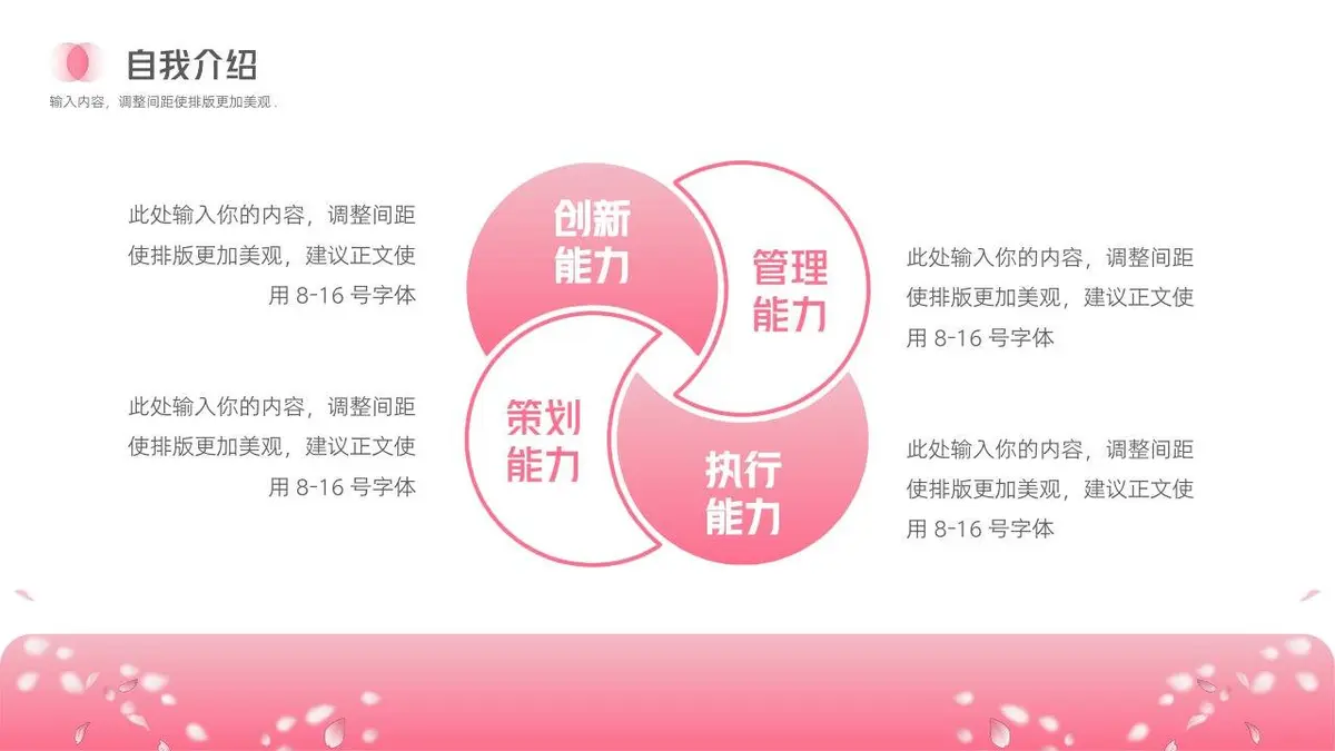 简约风个人求职简历PPT模板 - 第6页