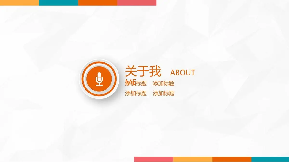 简约求职简历PPT模板 - 第4页