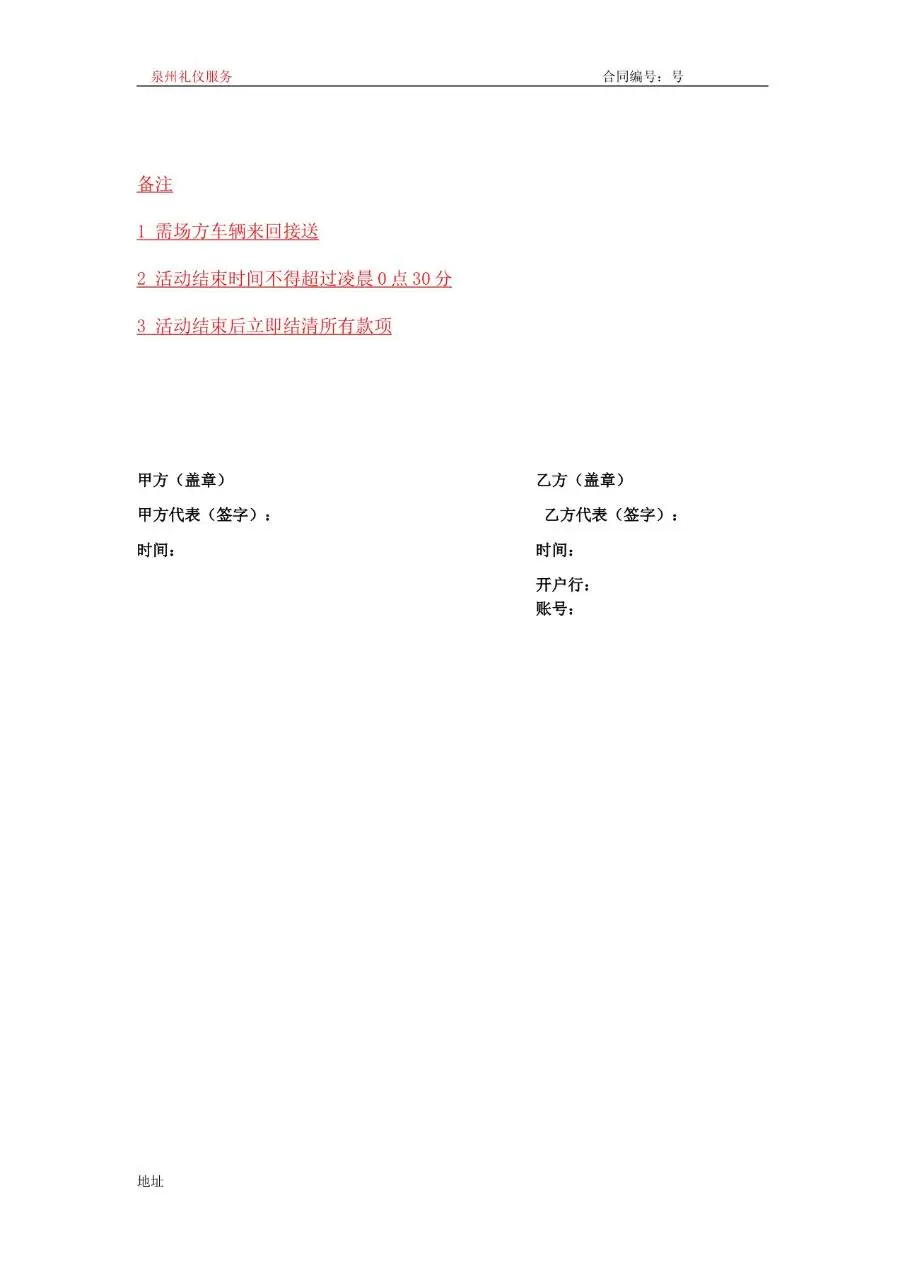 礼仪庆典业务合同Word文档模板 适用于礼仪服务合作双方签订正式协议 - 第3页
