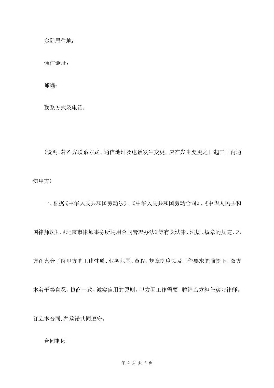 XX律师事务所实习律师劳动合同书标准文档模板 - 第2页