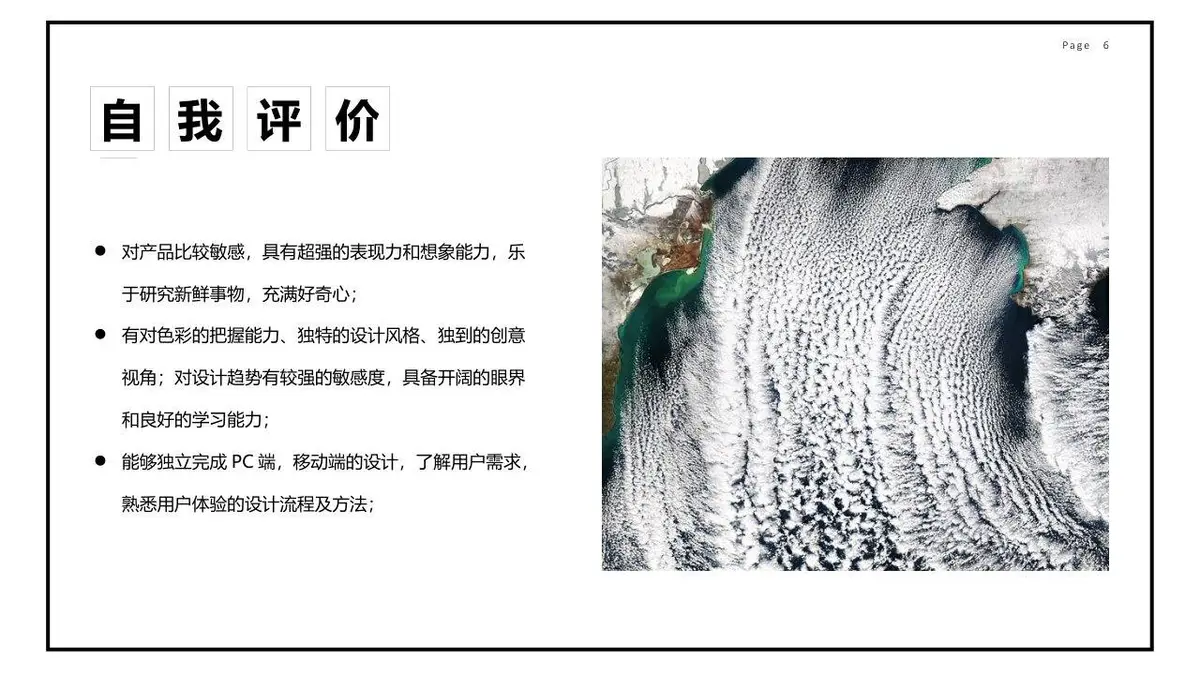 极简风平面设计师简历作品展示PPT模板 - 第6页