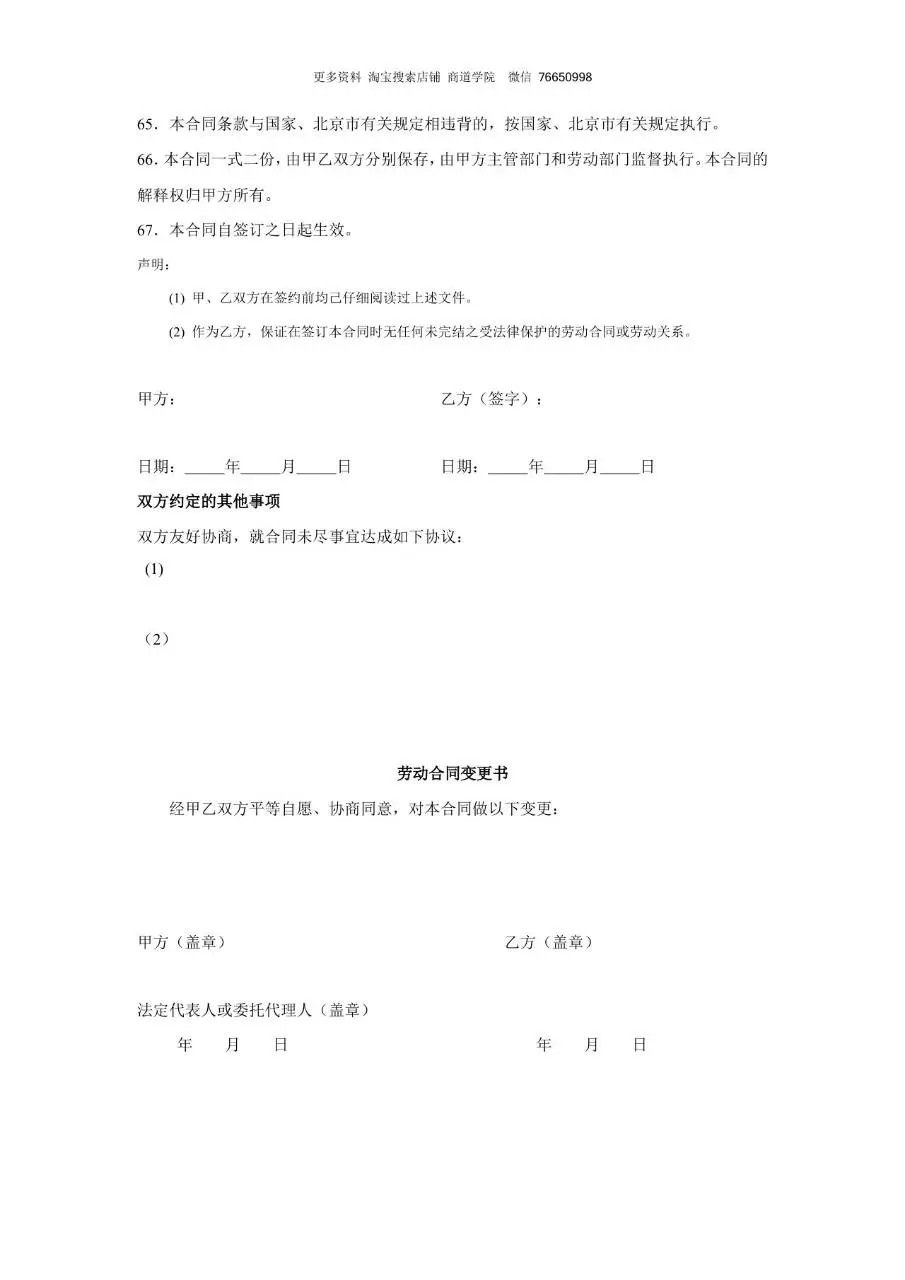 通用企业员工劳动合同书标准正式文档模板 - 第8页