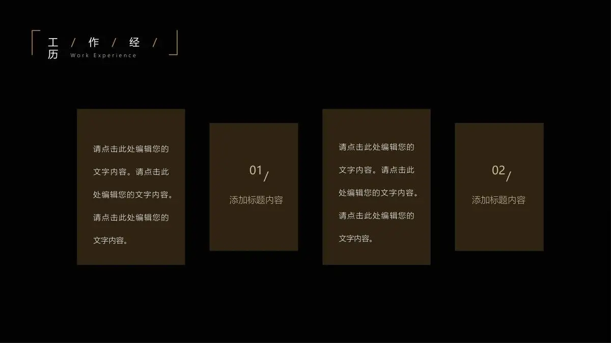 MY个人简历求职模板 - 第9页