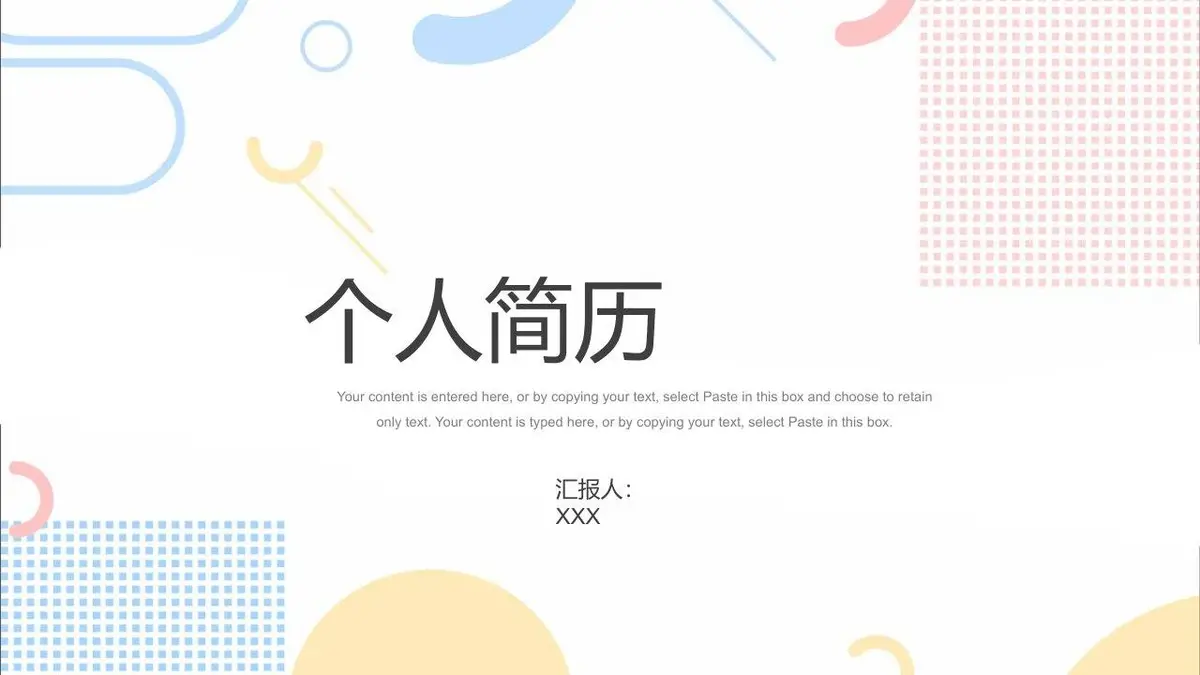清新简约个人简历PPT模板 - 第1页