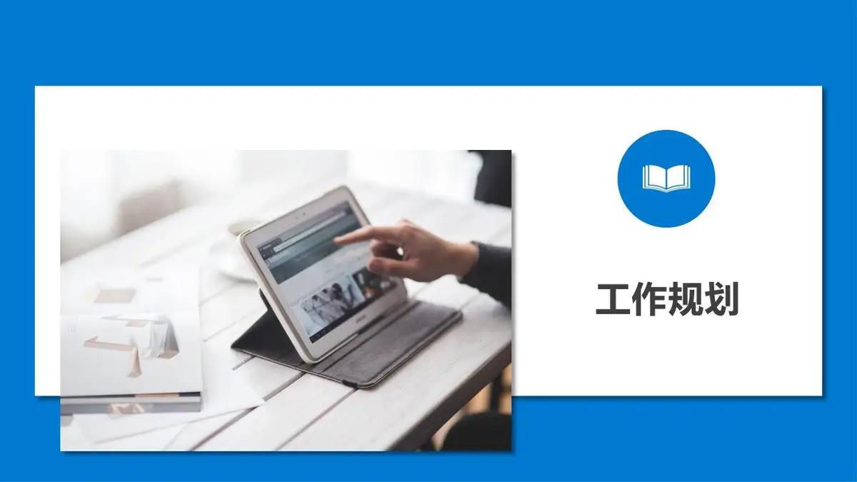 个人简历年度总结商务通用PPT - 第18页