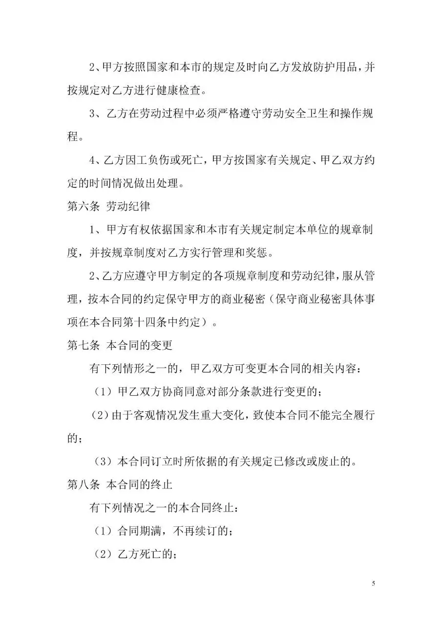 标准企业员工劳动合同书正式签署文档模板 - 第5页
