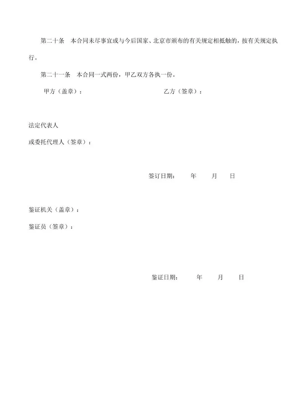 乡镇企业专用标准劳动合同书Word文档模板 - 第5页
