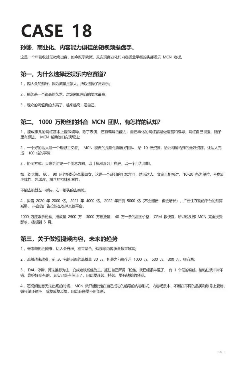 抖音加私域各行各业赚钱案例详解营销推广方案模板 - 第26页