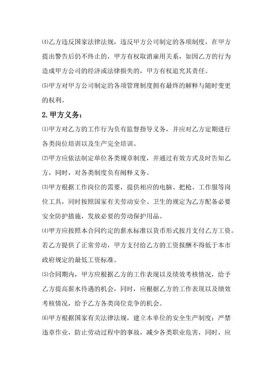 XX快递公司正式劳动合同标准模板 - 第2页