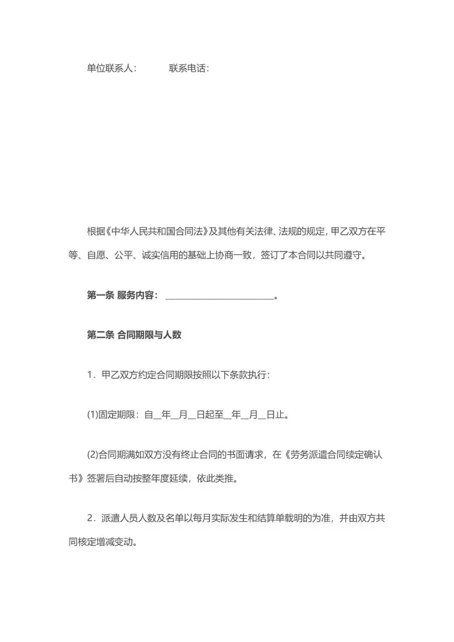家政服务合同派遣制范本Word文档模板 - 第3页