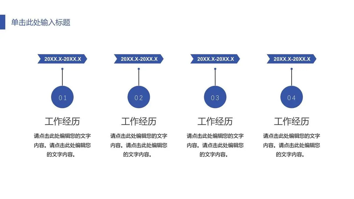 蓝色简约个人简历PPT模板 - 第6页