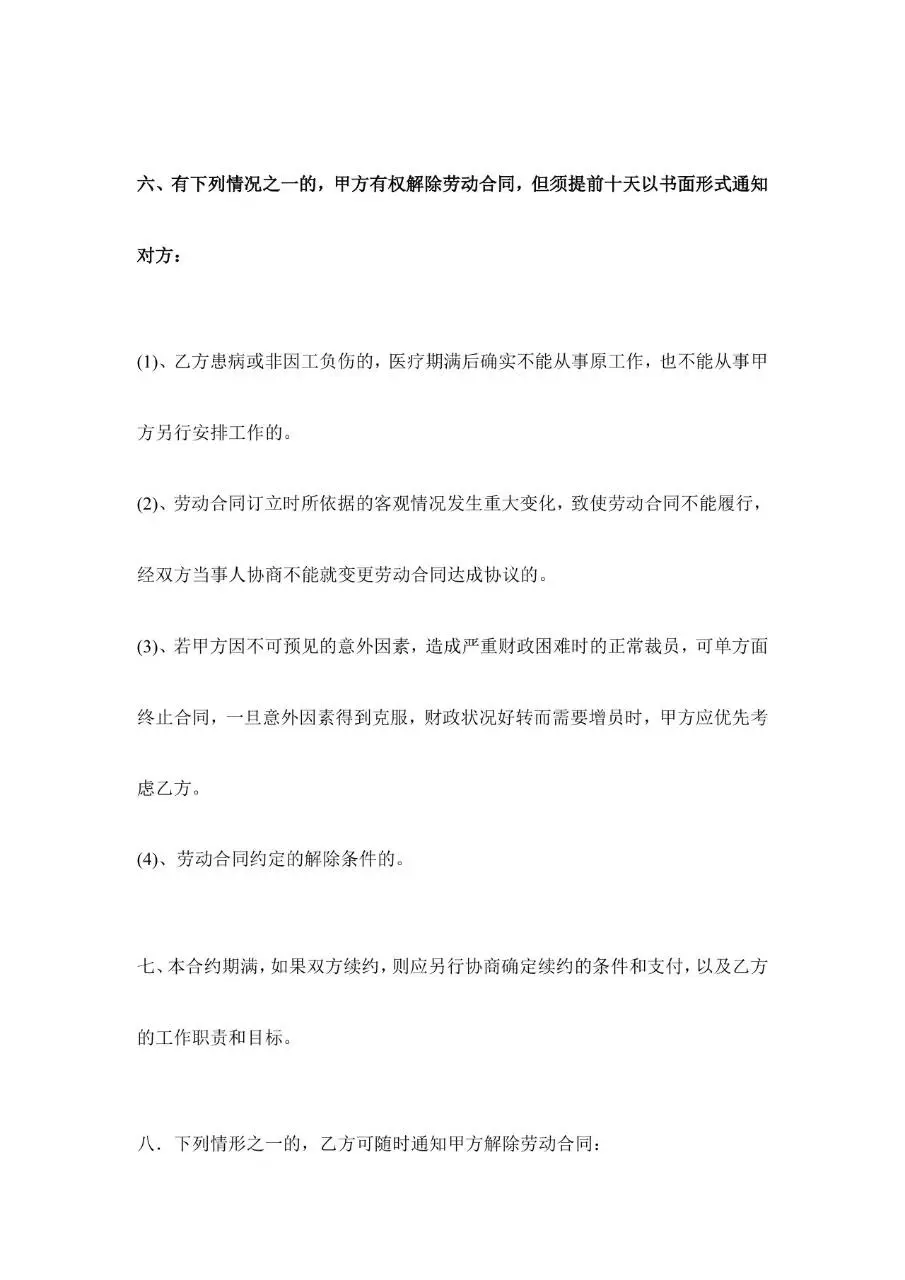 美容院员工正式聘用合同范本Word文档模板 - 第6页
