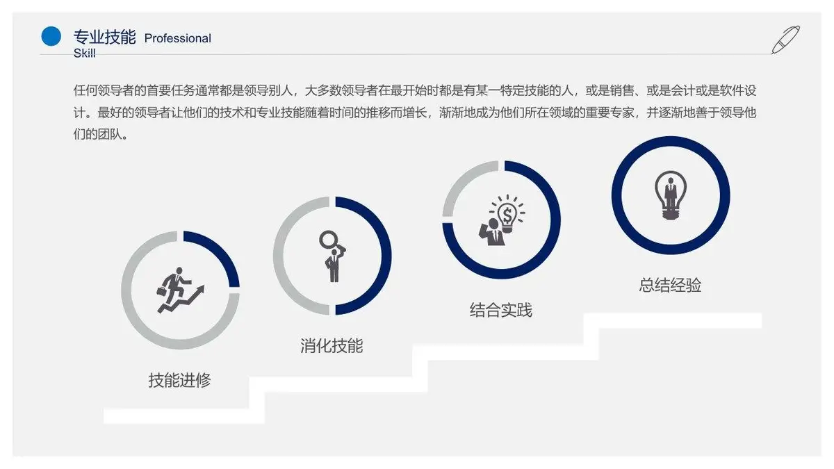 简约商务风个人求职简历PPT模板 - 第17页