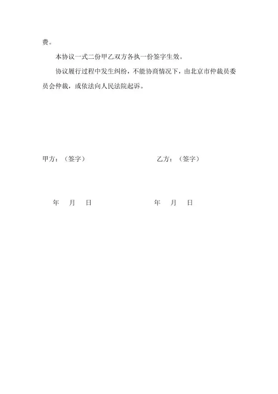 家庭家政服务甲乙双方权利义务约定协议Word文档模板 - 第4页