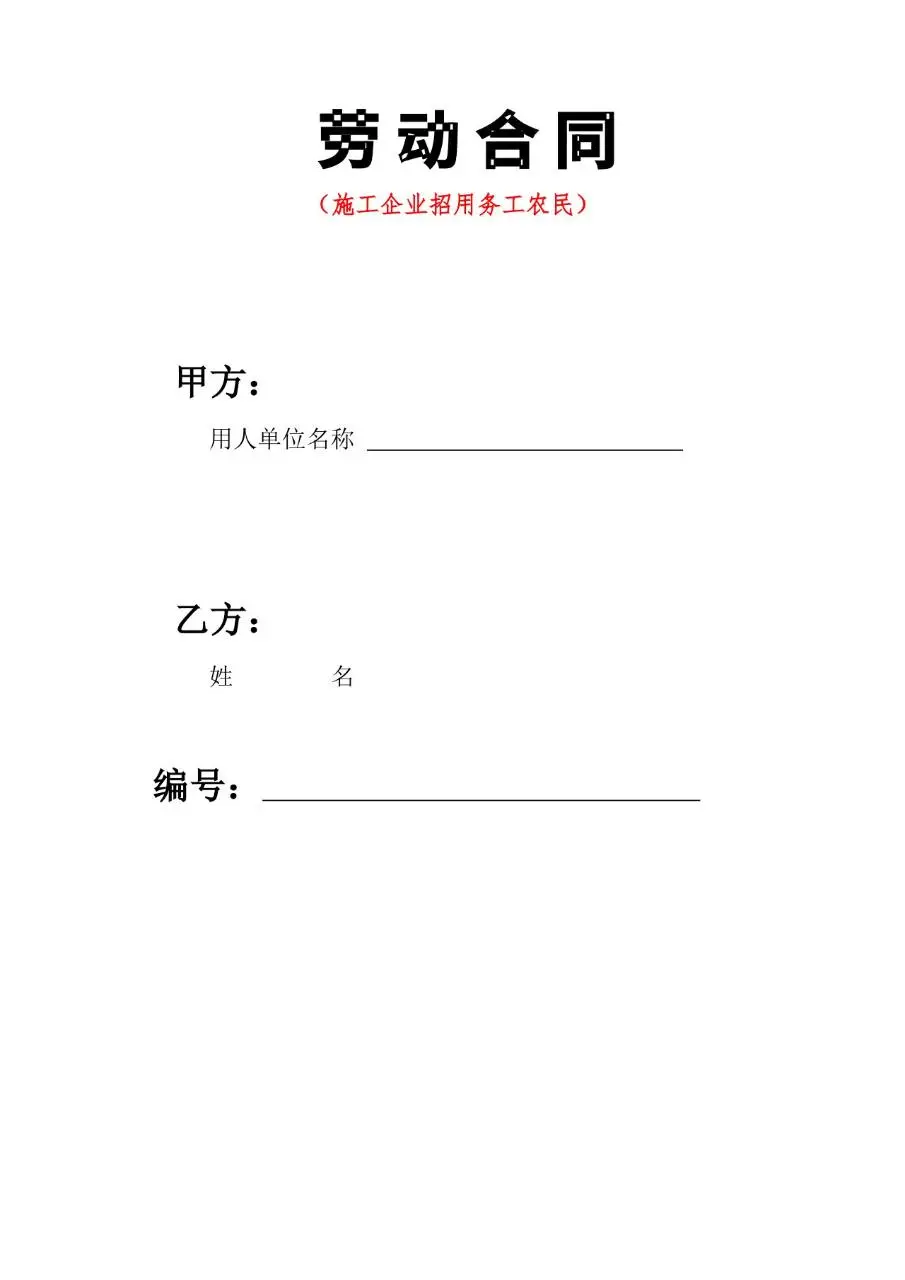 武汉市多行业分类劳动合同合集文档模板 - 第2页
