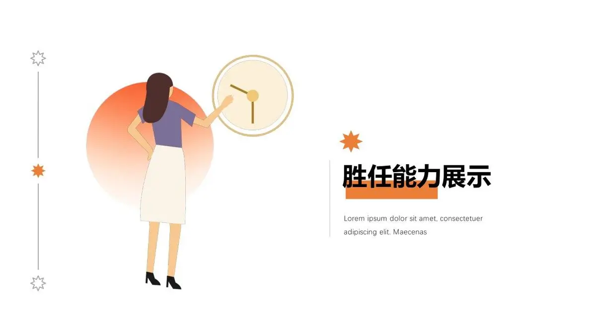 个人简历求职竞聘PPT模板 - 第11页