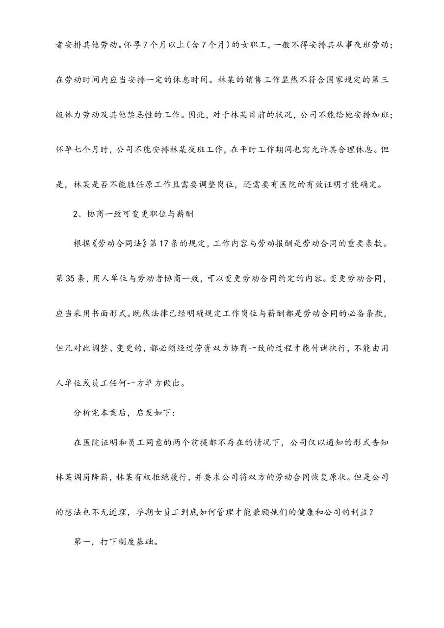 HR常见员工医疗问题案例解析Word文档模板 - 第8页