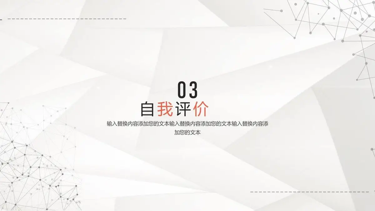 个人简历PPT模板 - 第13页