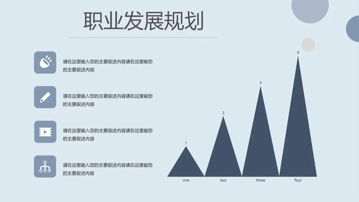 简约个人求职简历PPT模板 - 第20页
