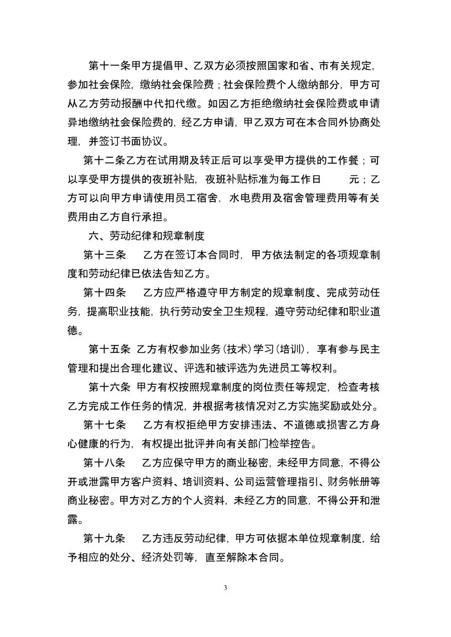 通用标准企业员工劳动合同正式签署文档模板 - 第3页