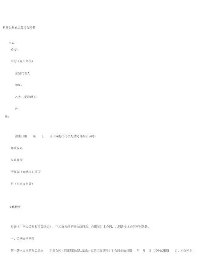 私营企业雇工劳动合同书标准通用Word文档模板 - 封面预览