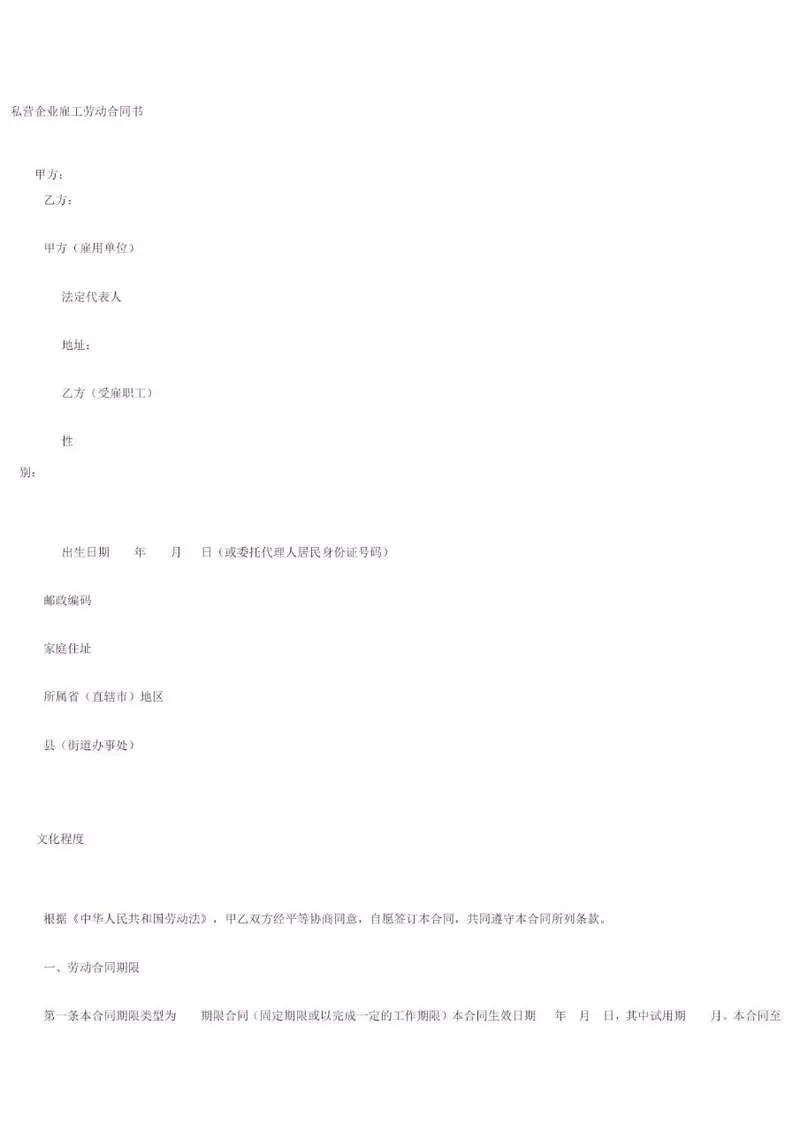 私营企业雇工劳动合同书标准通用Word文档模板 - 封面预览