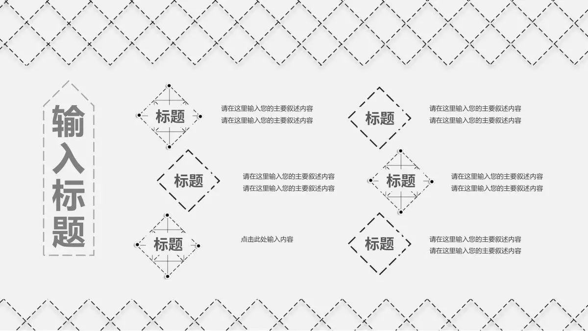简约线条风竞聘简历PPT模板 - 第18页