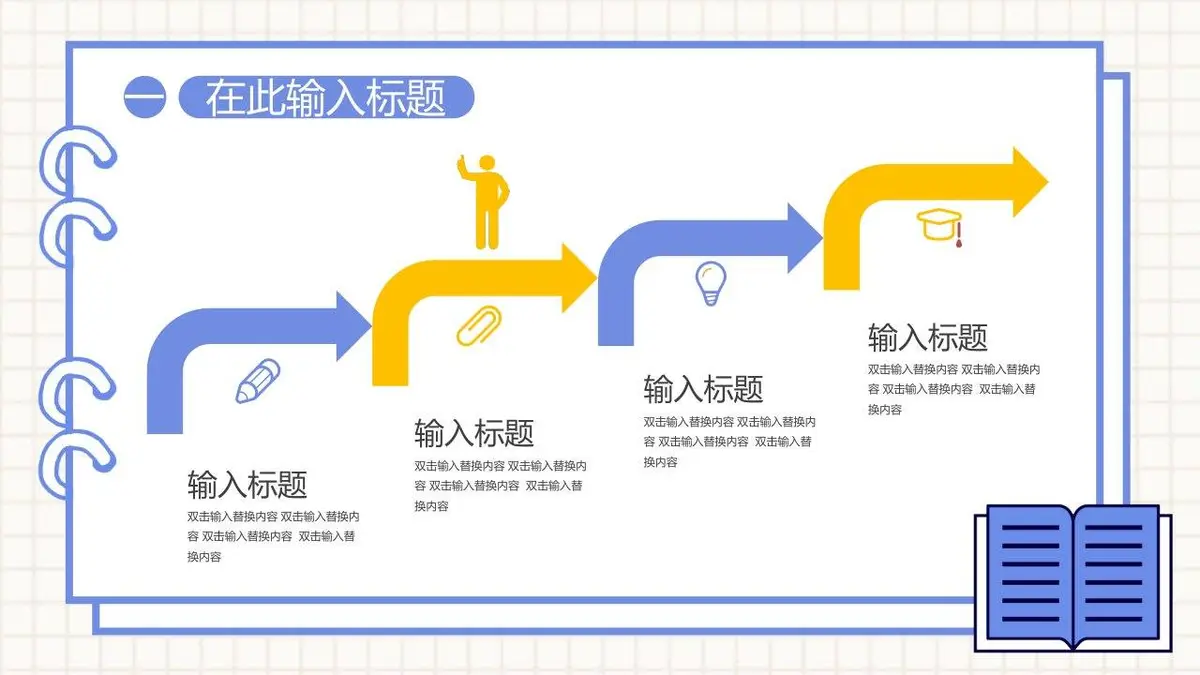 简约手绘个人竞聘简历PPT模板 - 第5页