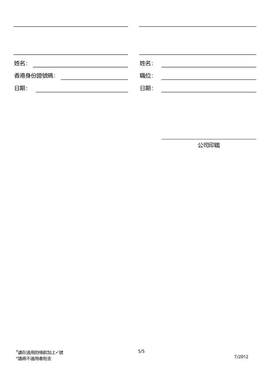 标准雇佣合约样本通用劳动合同文档模板 - 第5页