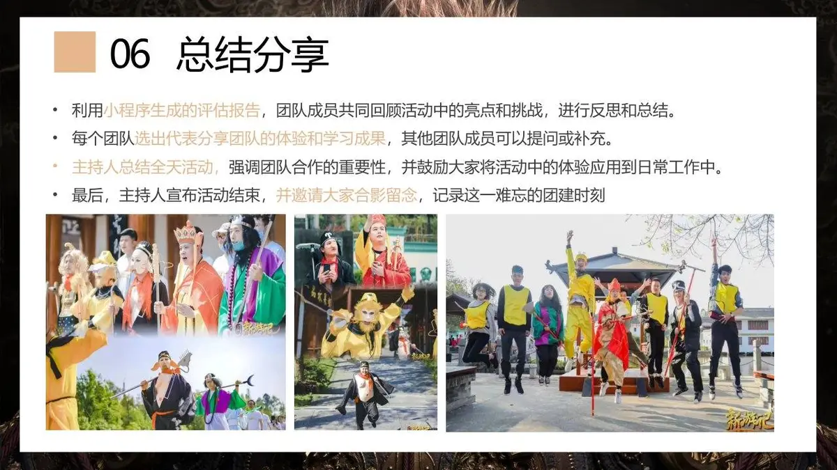 黑神话悟空西游记主题高科技团建活动策划方案PPT模板 - 第25页